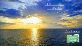 『’25 夏のキャンペーン!』で、あなたの”苦手”を克服しましょう!