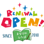 まなびのひろば移転